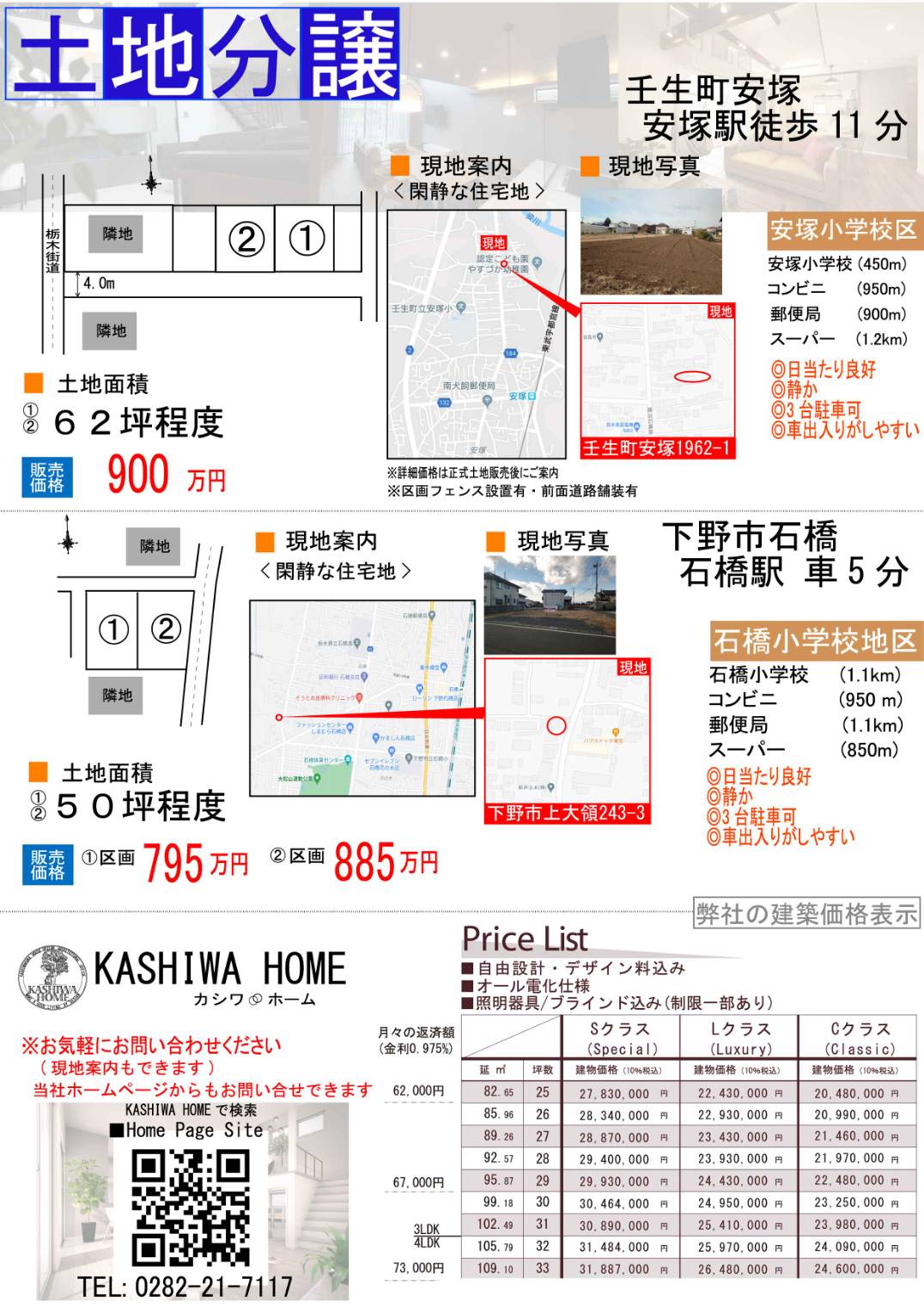 物価高騰 新築応援キャンペーン2024