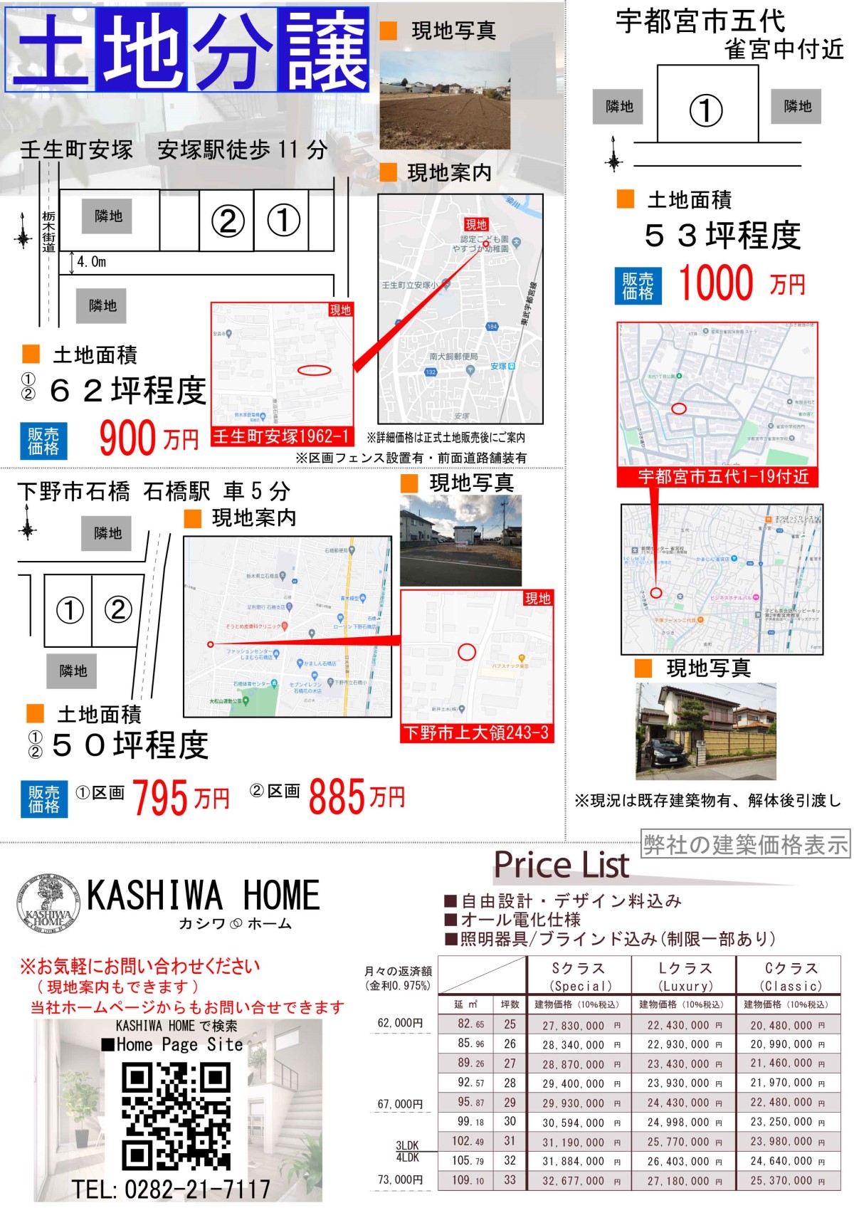 物価高騰 新築応援キャンペーン2024