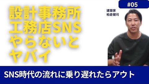 工務店・設計事務所ってどうなの？